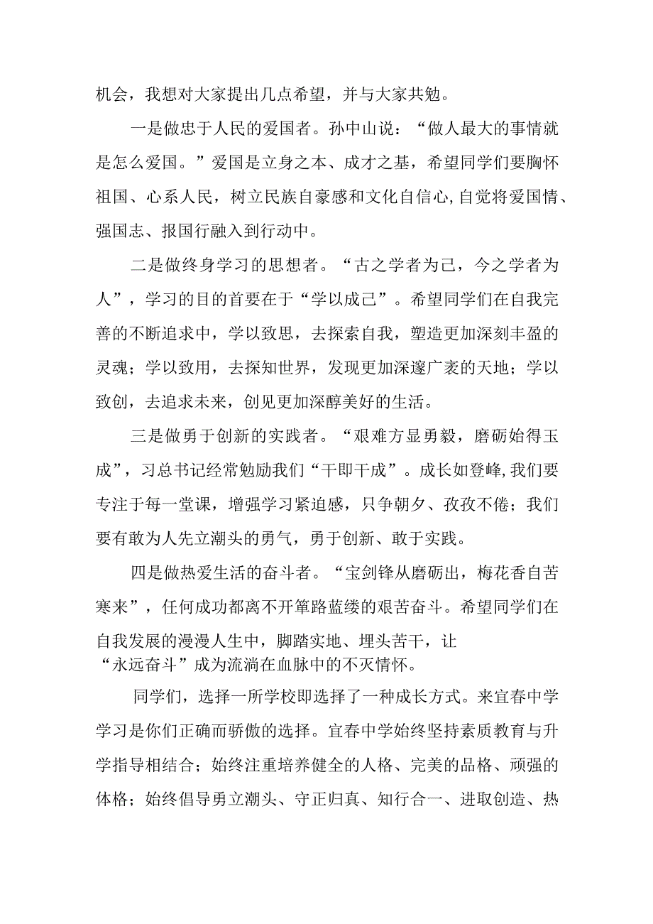 初级中学校长在2023年秋季开学典礼暨教师节庆祝大会上的致辞样本四篇.docx_第2页