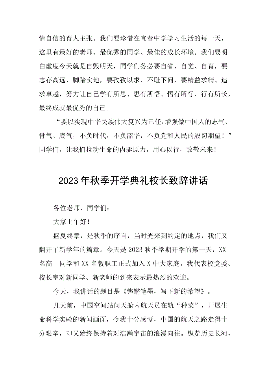 初级中学校长在2023年秋季开学典礼暨教师节庆祝大会上的致辞样本四篇.docx_第3页