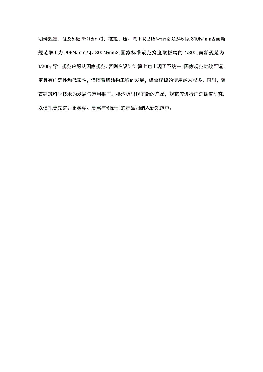 压型钢板在建筑钢结构工程中的运用探讨.docx_第3页