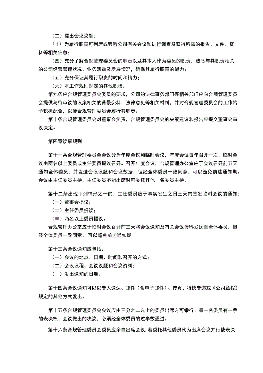 公司合规管理议案.docx_第2页