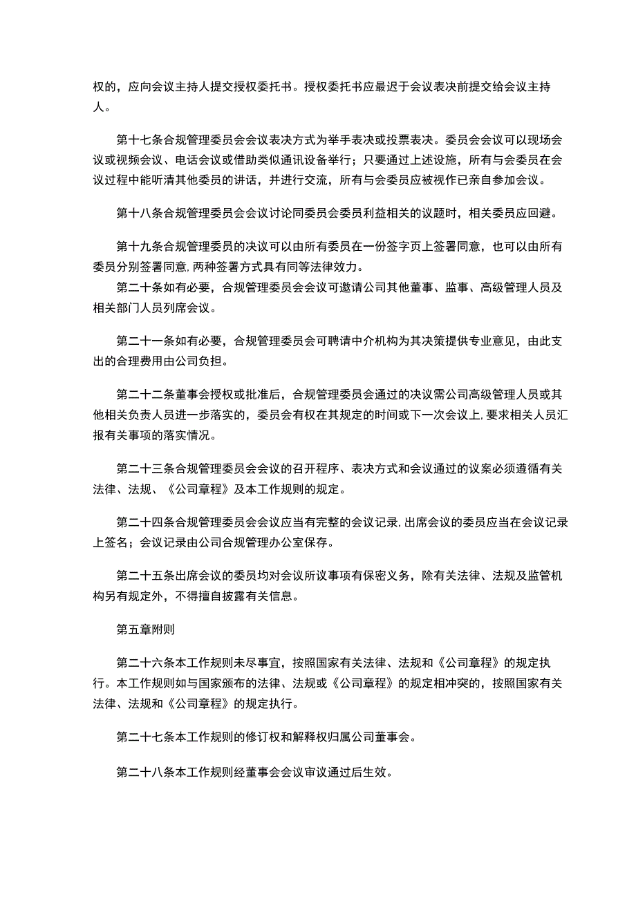 公司合规管理议案.docx_第3页