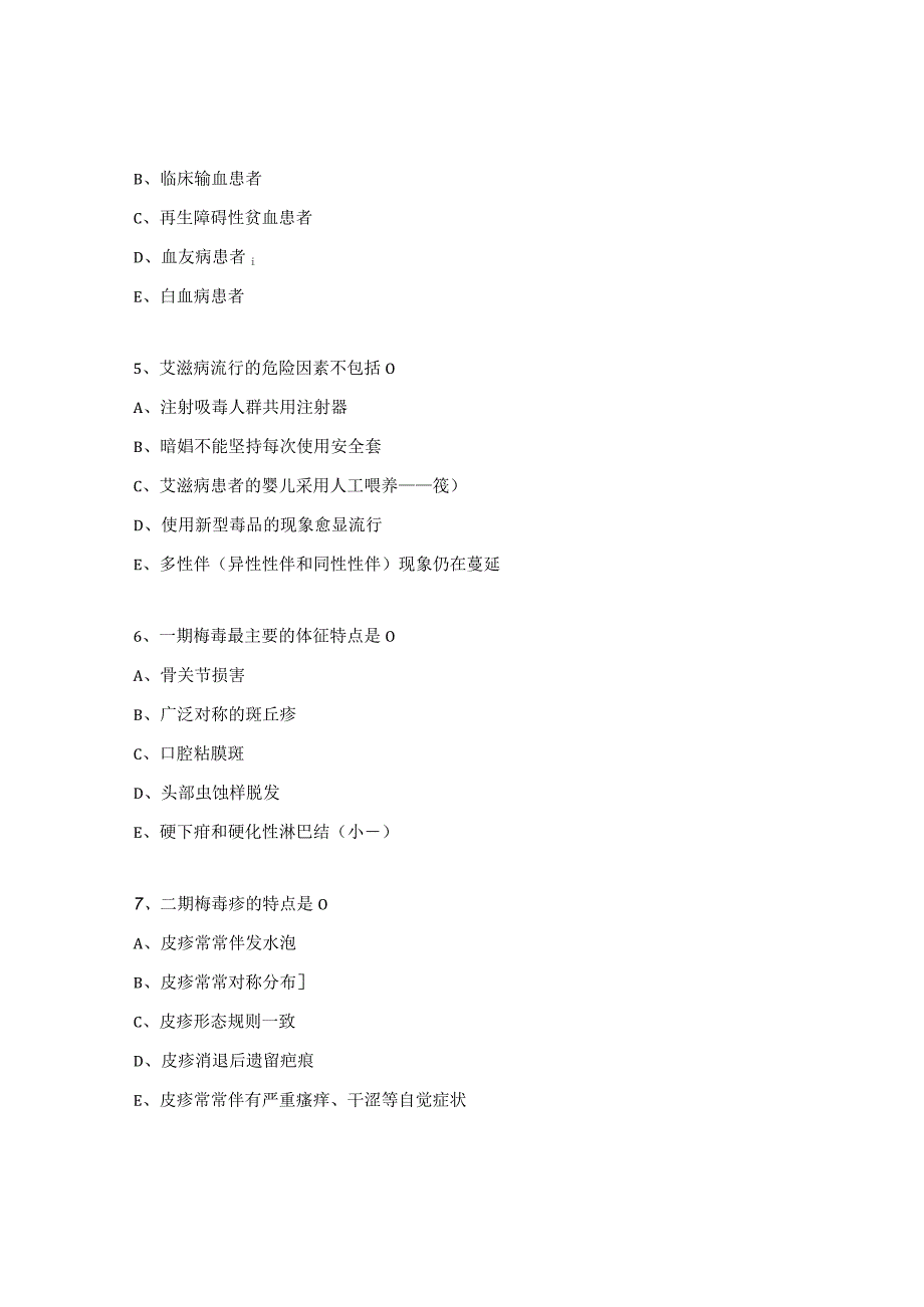 2023年艾滋病暨猴痘培训考试题 (2).docx_第2页