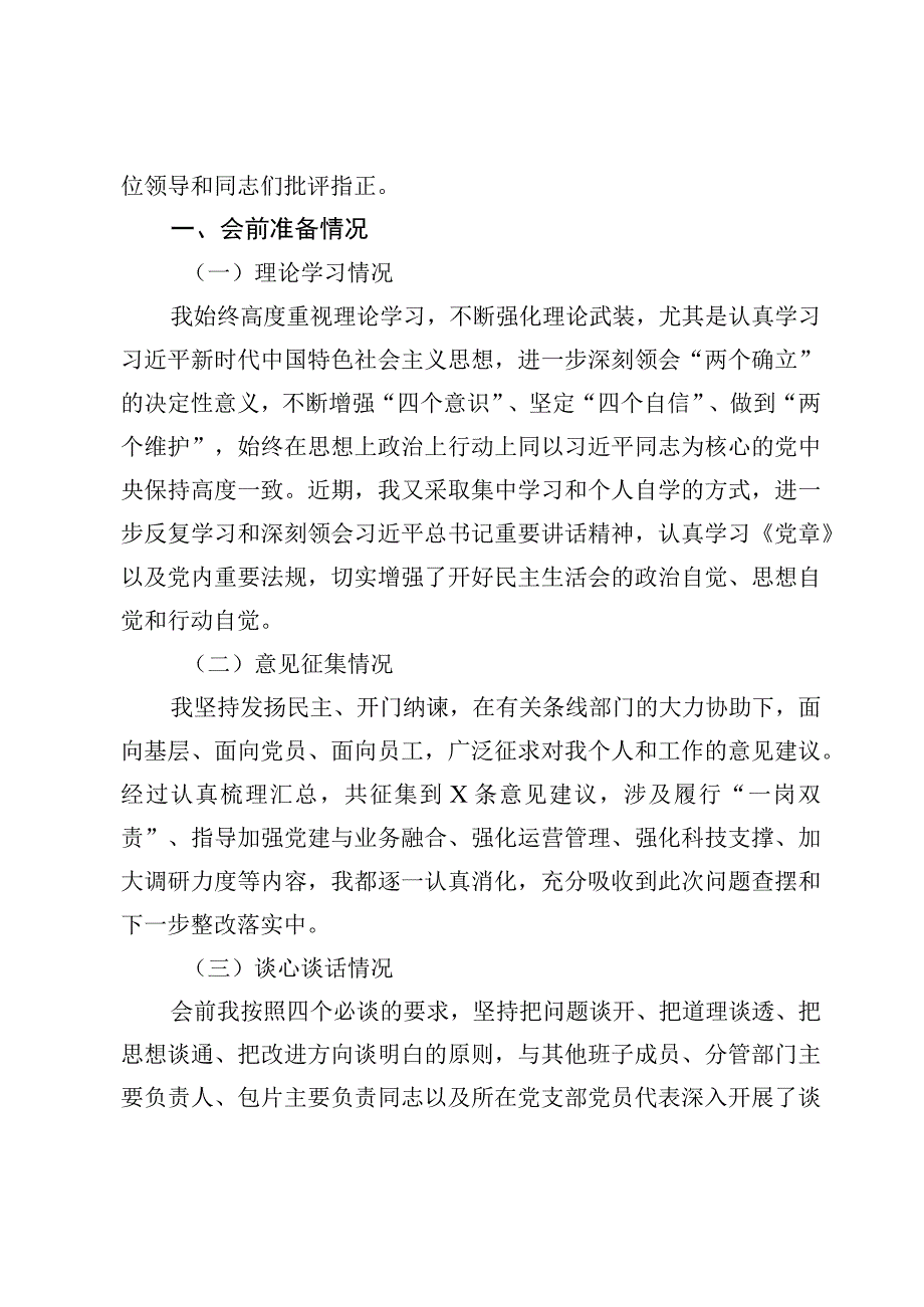 2023年度主题教育专题民主生活会个人对照检查【9篇】.docx_第2页