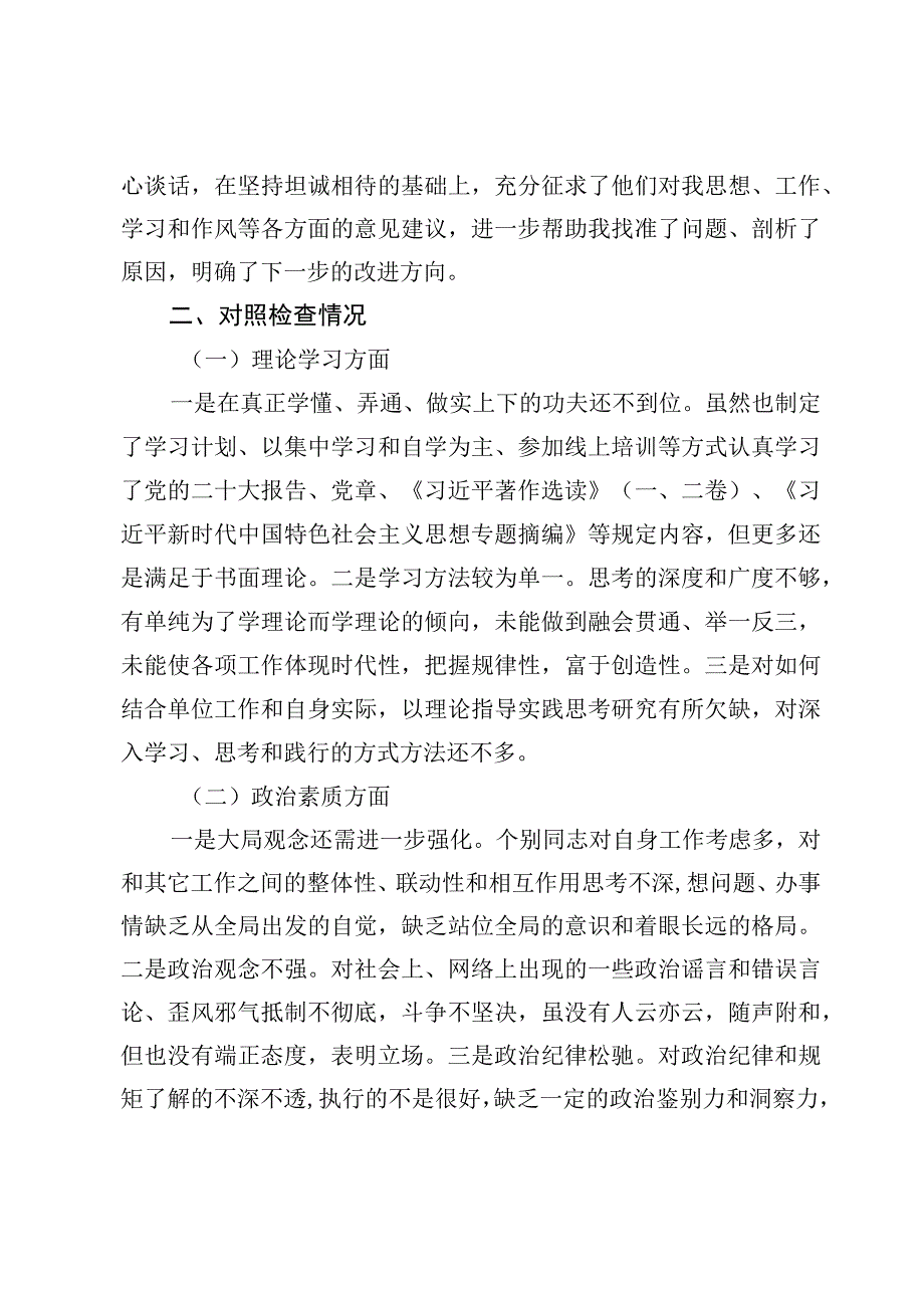 2023年度主题教育专题民主生活会个人对照检查【9篇】.docx_第3页