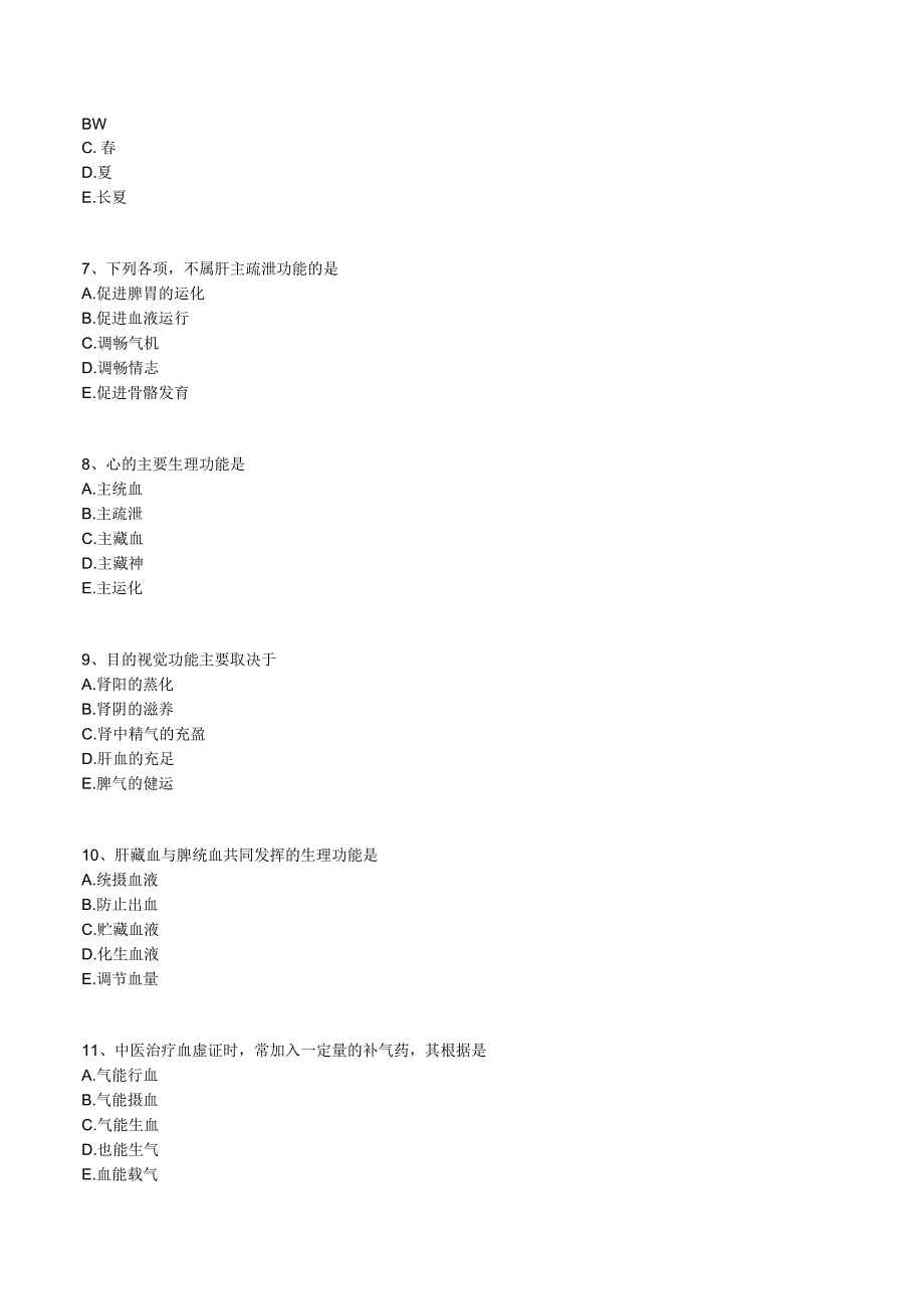 中医助理医师资格考试-模拟试卷一（第一单元）.docx_第2页