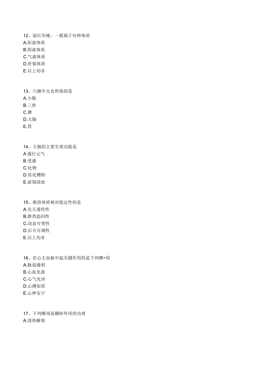 中医助理医师资格考试-模拟试卷一（第一单元）.docx_第3页