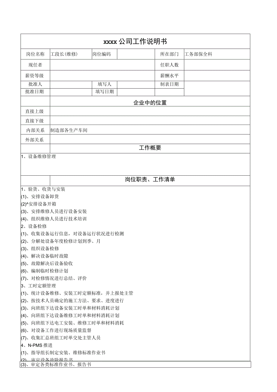 xxxx公司工作说明书.docx_第1页