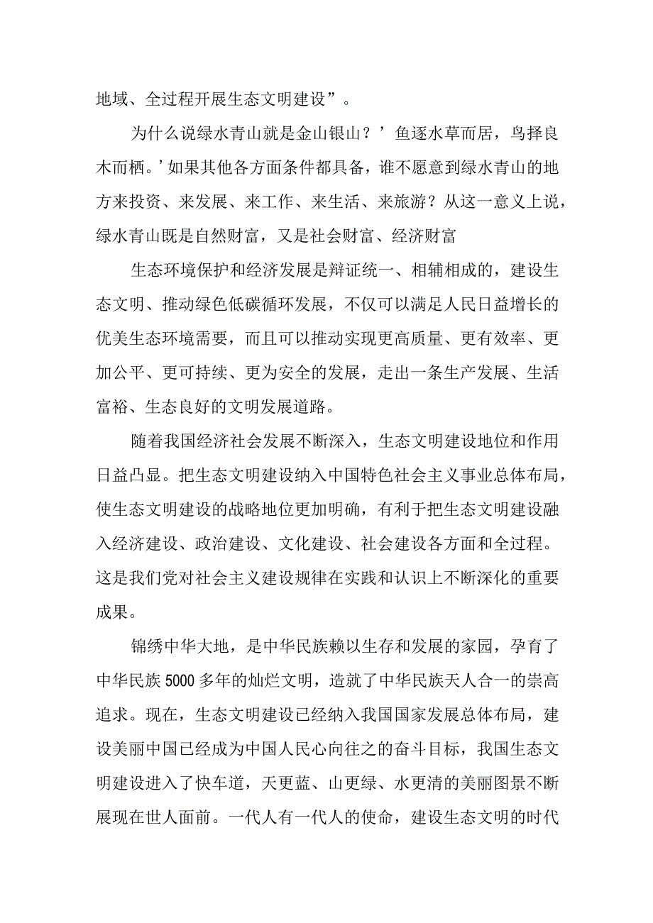 “全国生态日”心得体会共五篇.docx_第2页