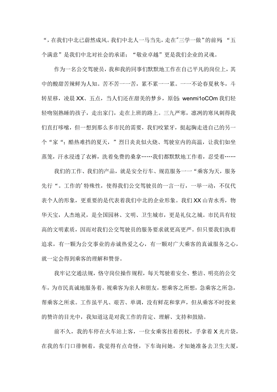 共创文明和谐社会演讲稿范文四篇.docx_第2页