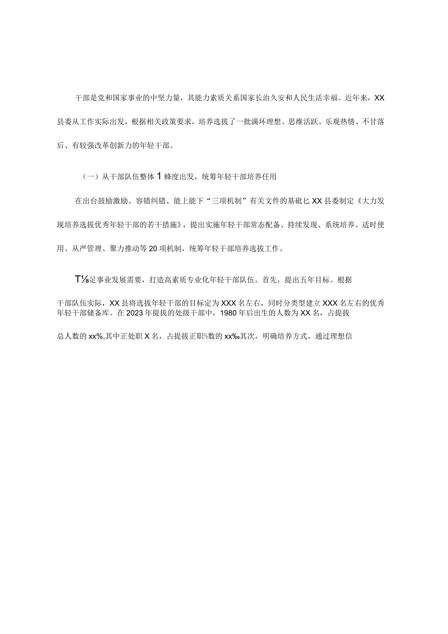 关于健全培养选拔优秀年轻干部常态化机制的调研报告.docx_第3页