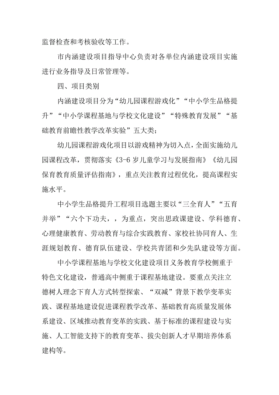 XX市基础教育内涵建设项目实施和管理意见.docx_第3页