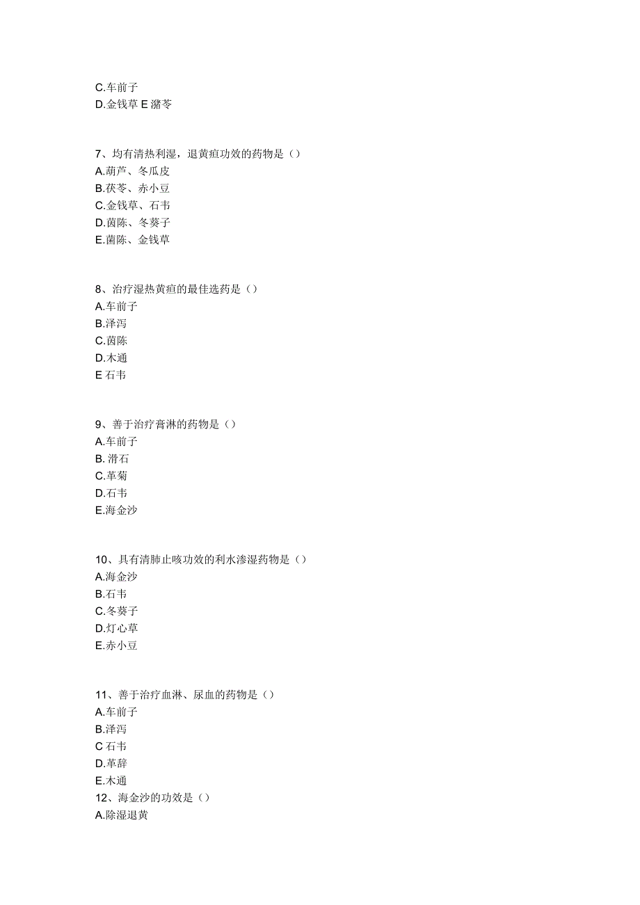 中医基础知识题库 中药学第十单元 利水渗湿药.docx_第2页