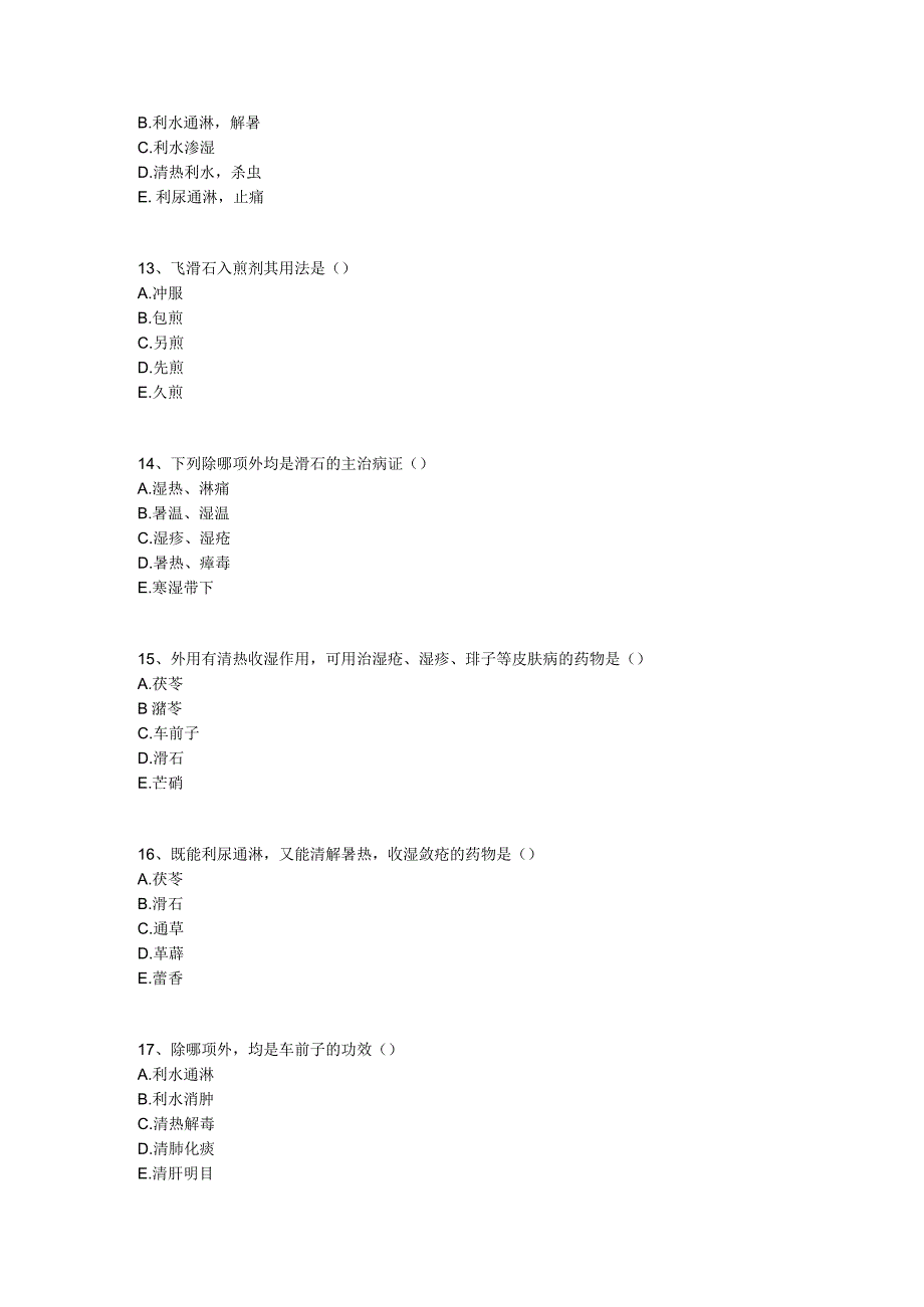 中医基础知识题库 中药学第十单元 利水渗湿药.docx_第3页