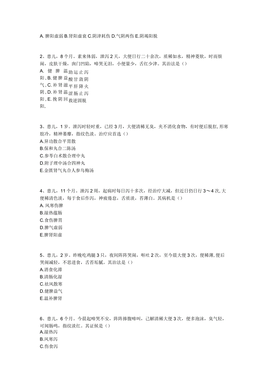 中医基础知识题库中医儿科学 脾系病证-泄泻.docx_第3页