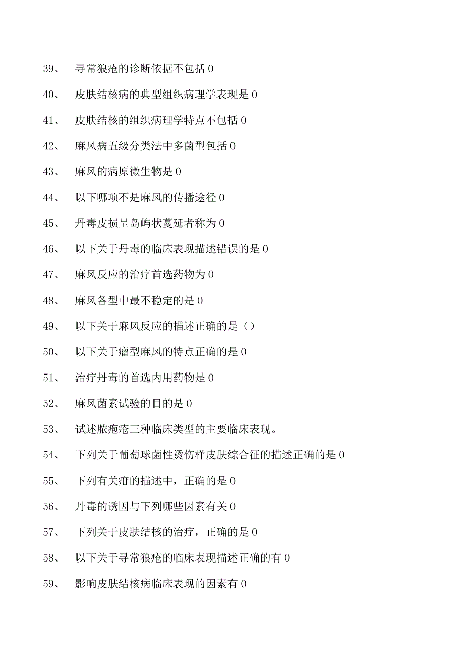 2023皮肤科住院医师细菌性皮肤试卷(练习题库).docx_第3页