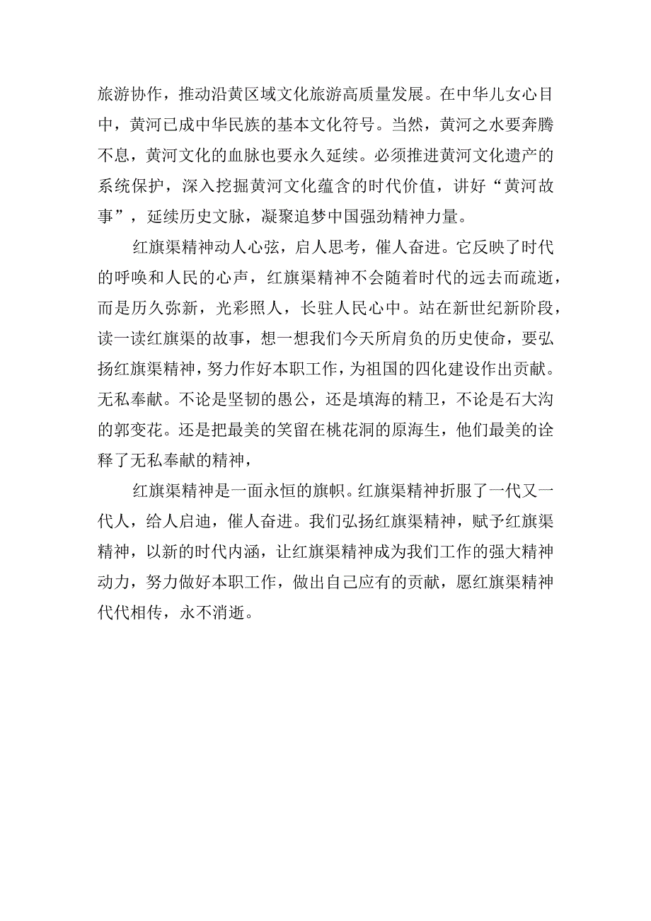 “牢记嘱托学思想挺膺担当建新功”主题思政课观后感.docx_第3页