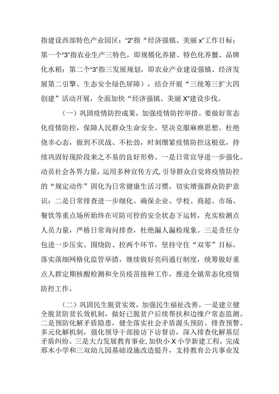 关于贯彻落实会议精神情况报告.docx_第2页