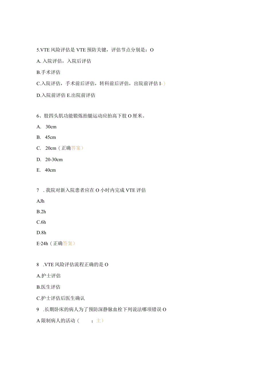 VTE防治培训考核试题.docx_第2页