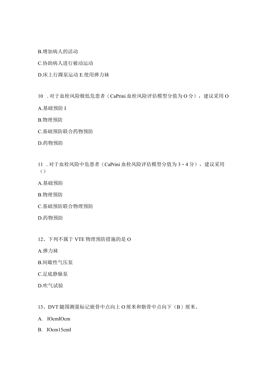 VTE防治培训考核试题.docx_第3页