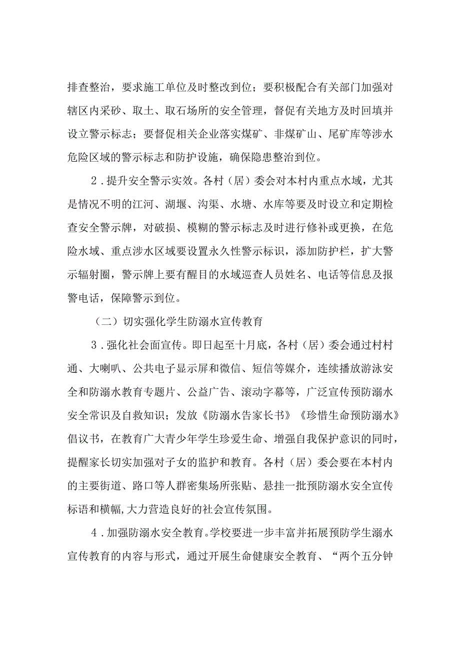 2023年全镇预防青少年学生溺水专项行动方案.docx_第2页