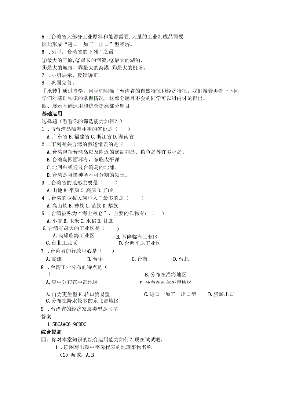 2.10“祖国宝岛”台湾教案27（湘教版八年级下）.docx_第2页