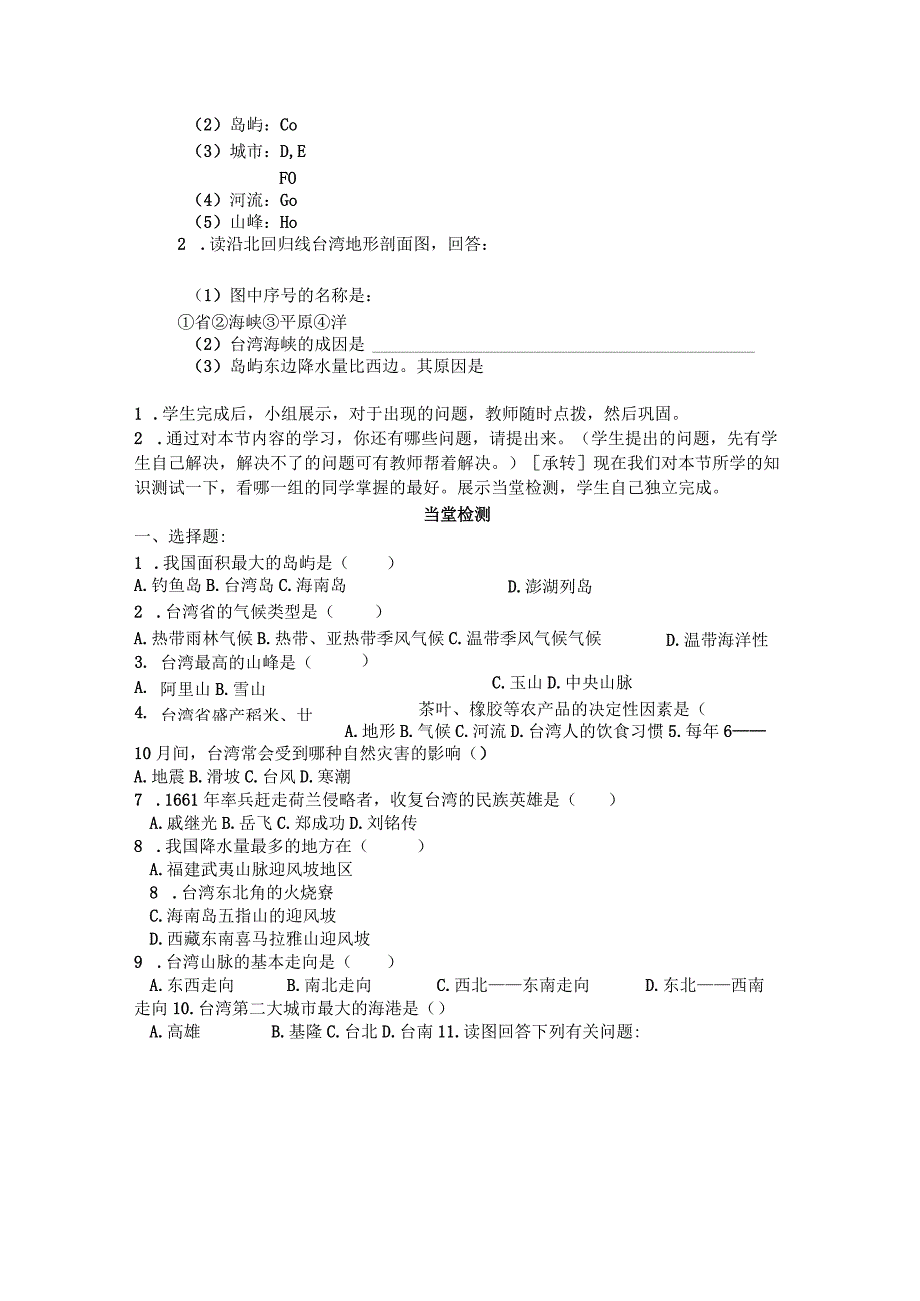 2.10“祖国宝岛”台湾教案27（湘教版八年级下）.docx_第3页