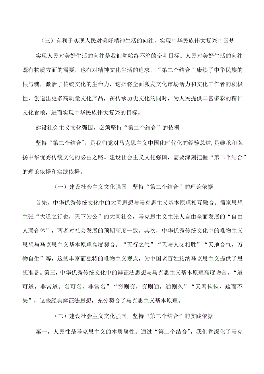 两个结合体会研讨发言.docx_第2页