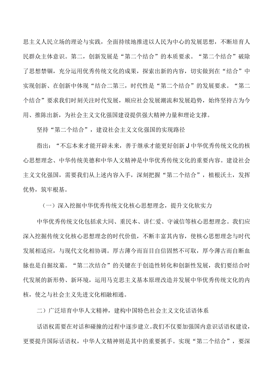 两个结合体会研讨发言.docx_第3页