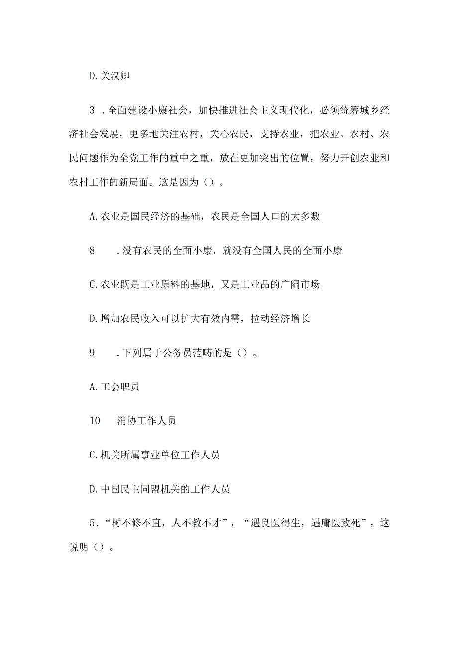 2009年广西事业单位招聘公共基础知识真题及答案.docx_第2页