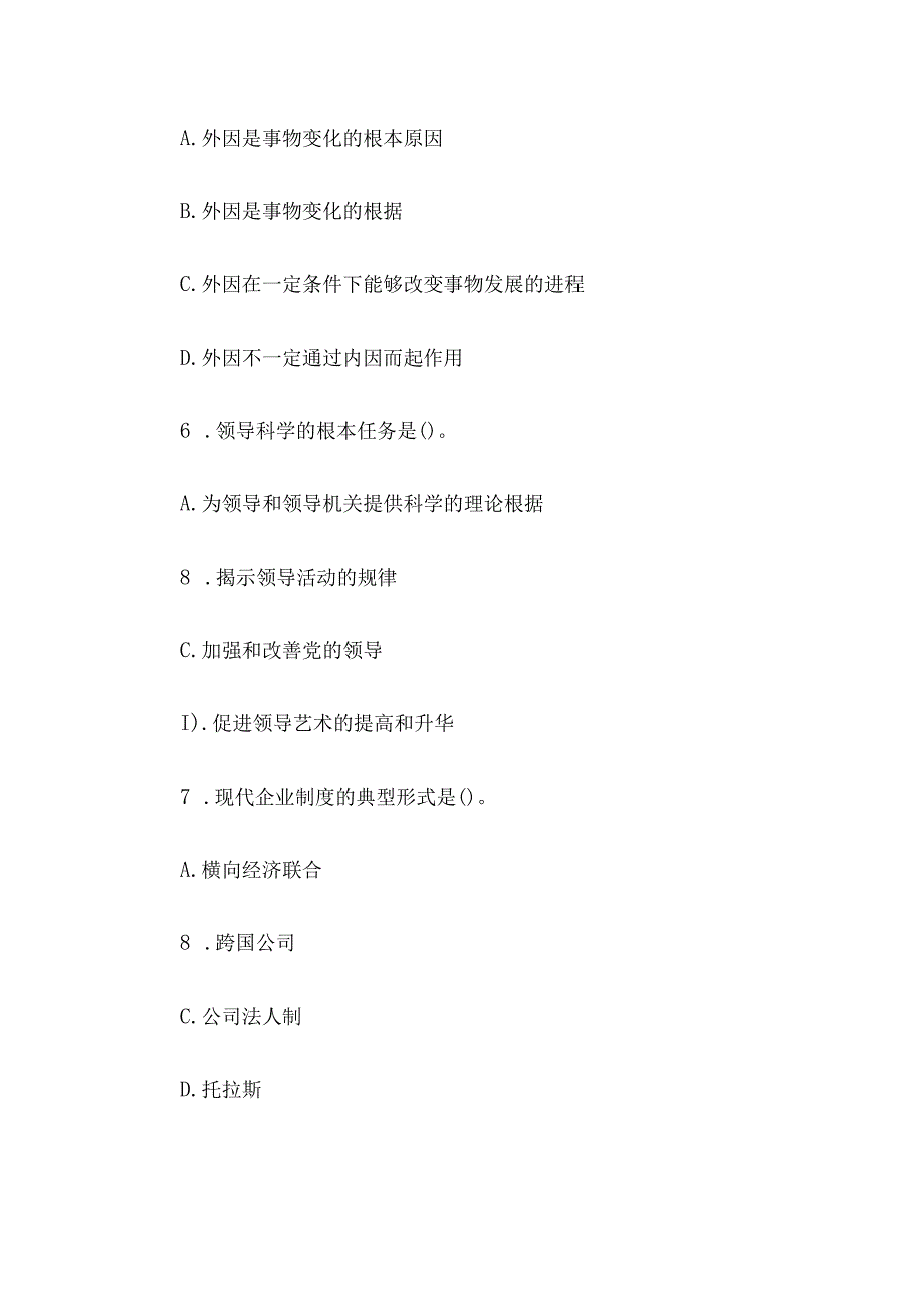 2009年广西事业单位招聘公共基础知识真题及答案.docx_第3页