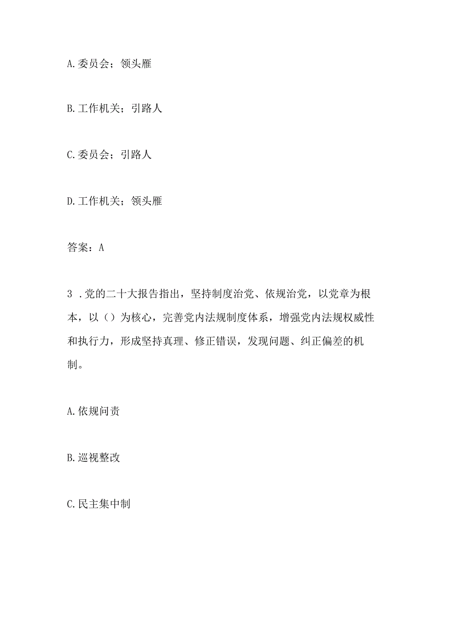 2023年廉政建设应知应会知识测试题库及答案.docx_第2页