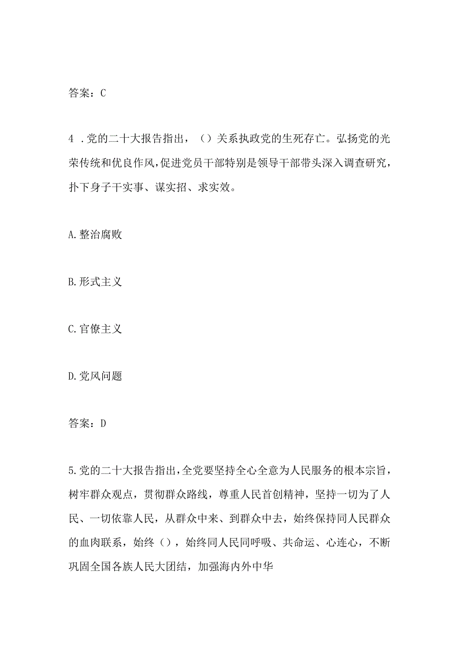 2023年廉政建设应知应会知识测试题库及答案.docx_第3页