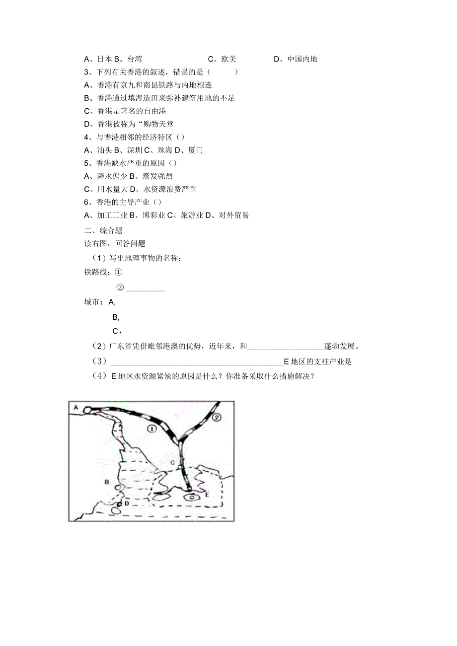 2.12“繁华都市”香港特别行政区学案05（湘教版八年级下）.docx_第2页