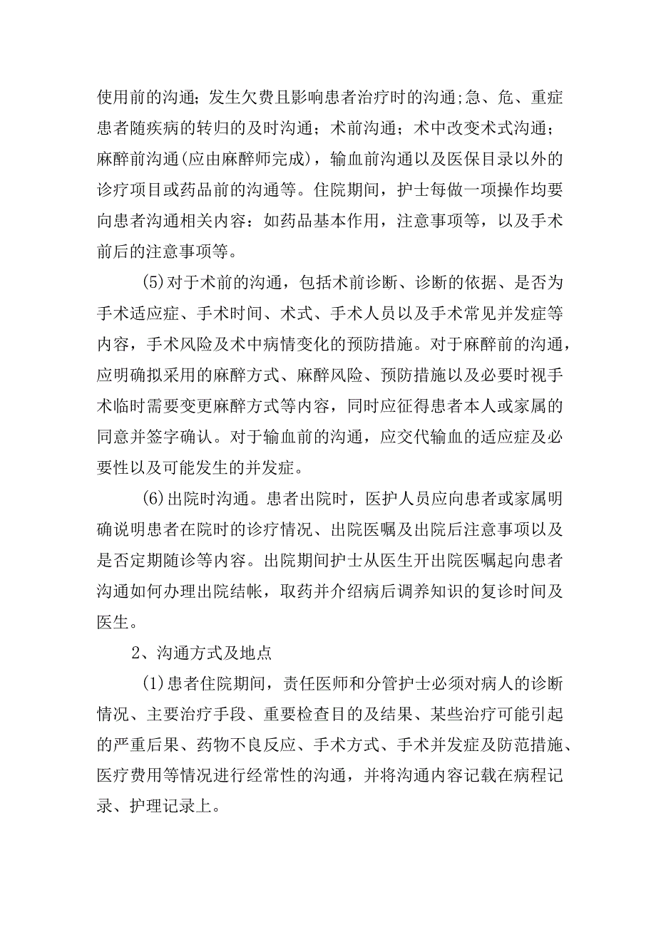 医患沟通制度.docx_第2页