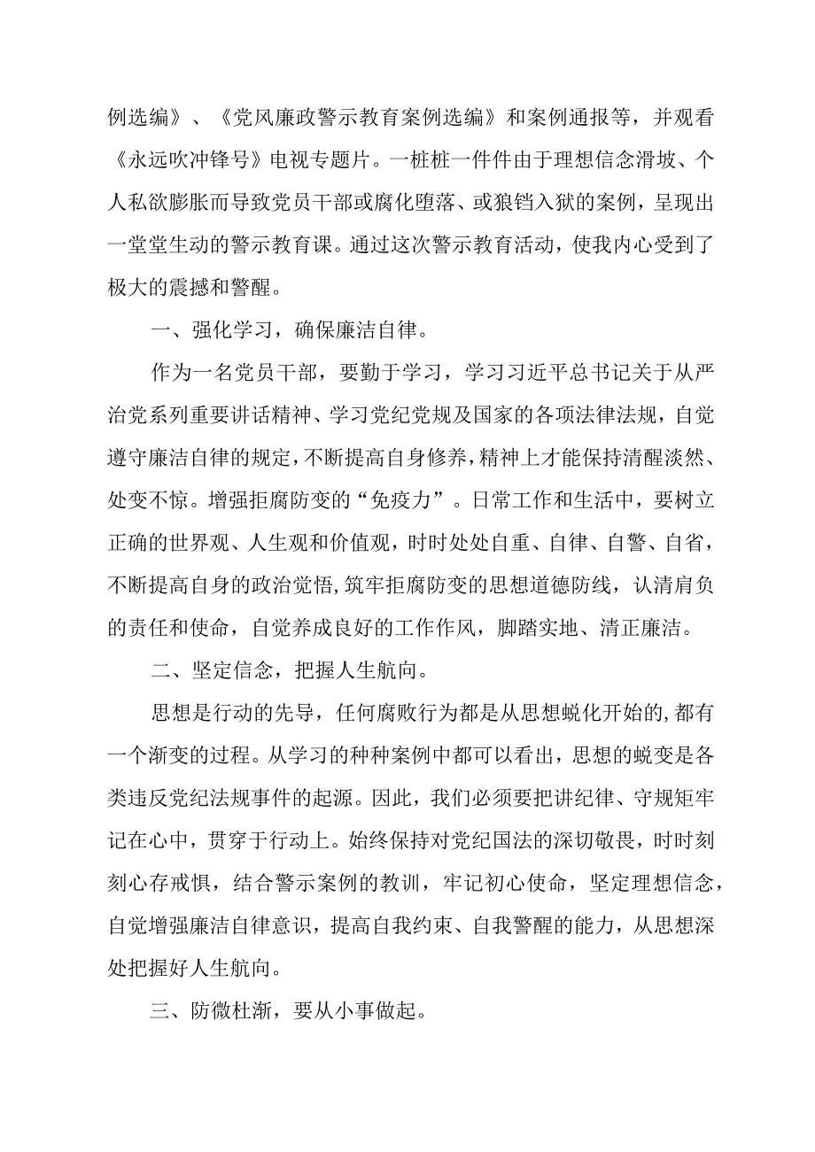 党风廉政警示教育心得体会三篇.docx_第3页