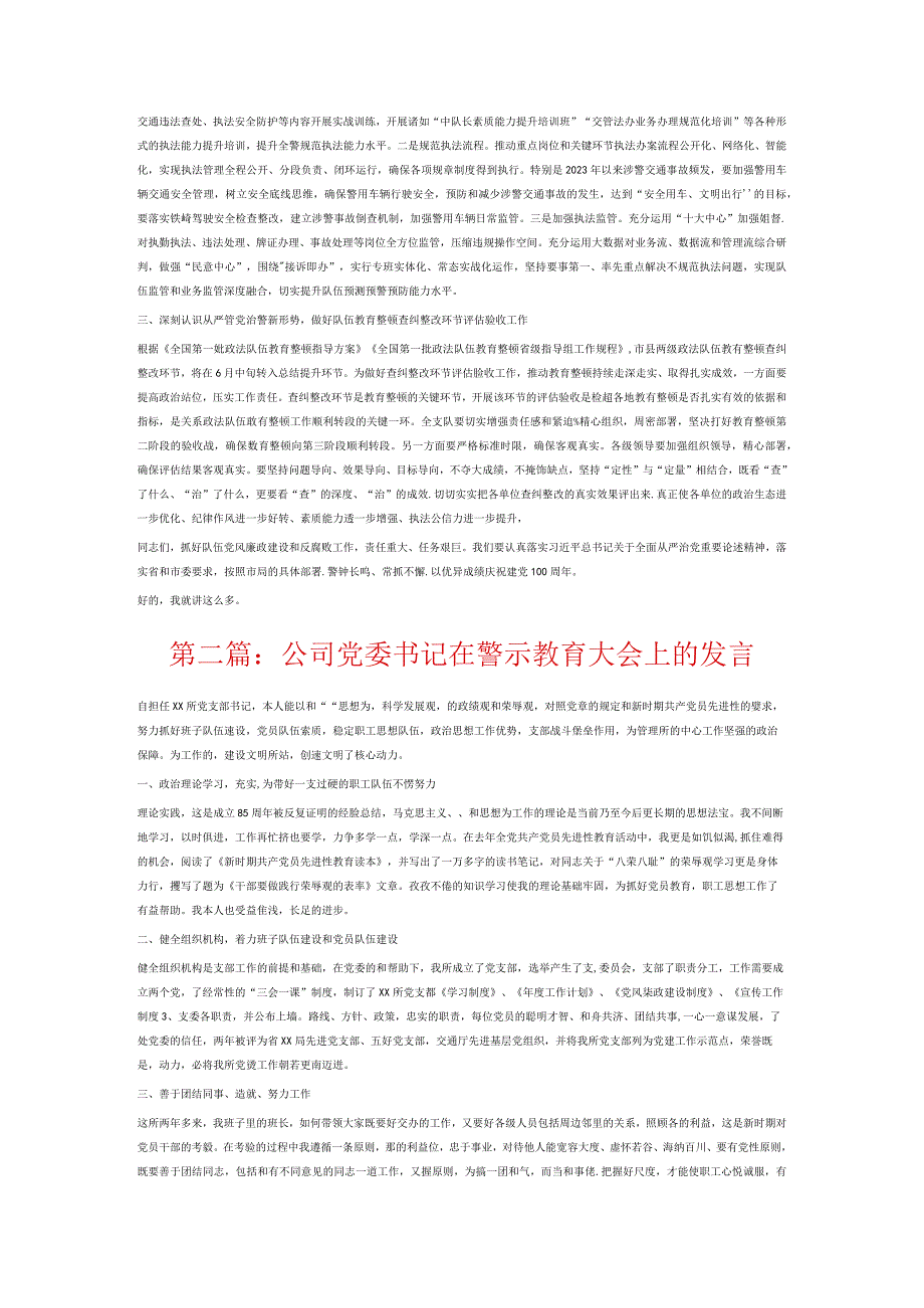 公司党委书记在警示教育大会上的发言6篇.docx_第2页