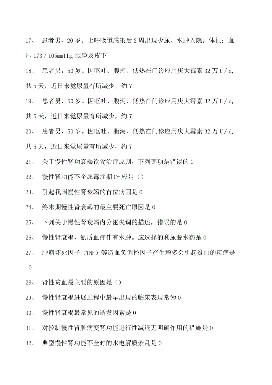 2023乡镇临床执业助理医师膀胱癌试卷(练习题库).docx_第2页