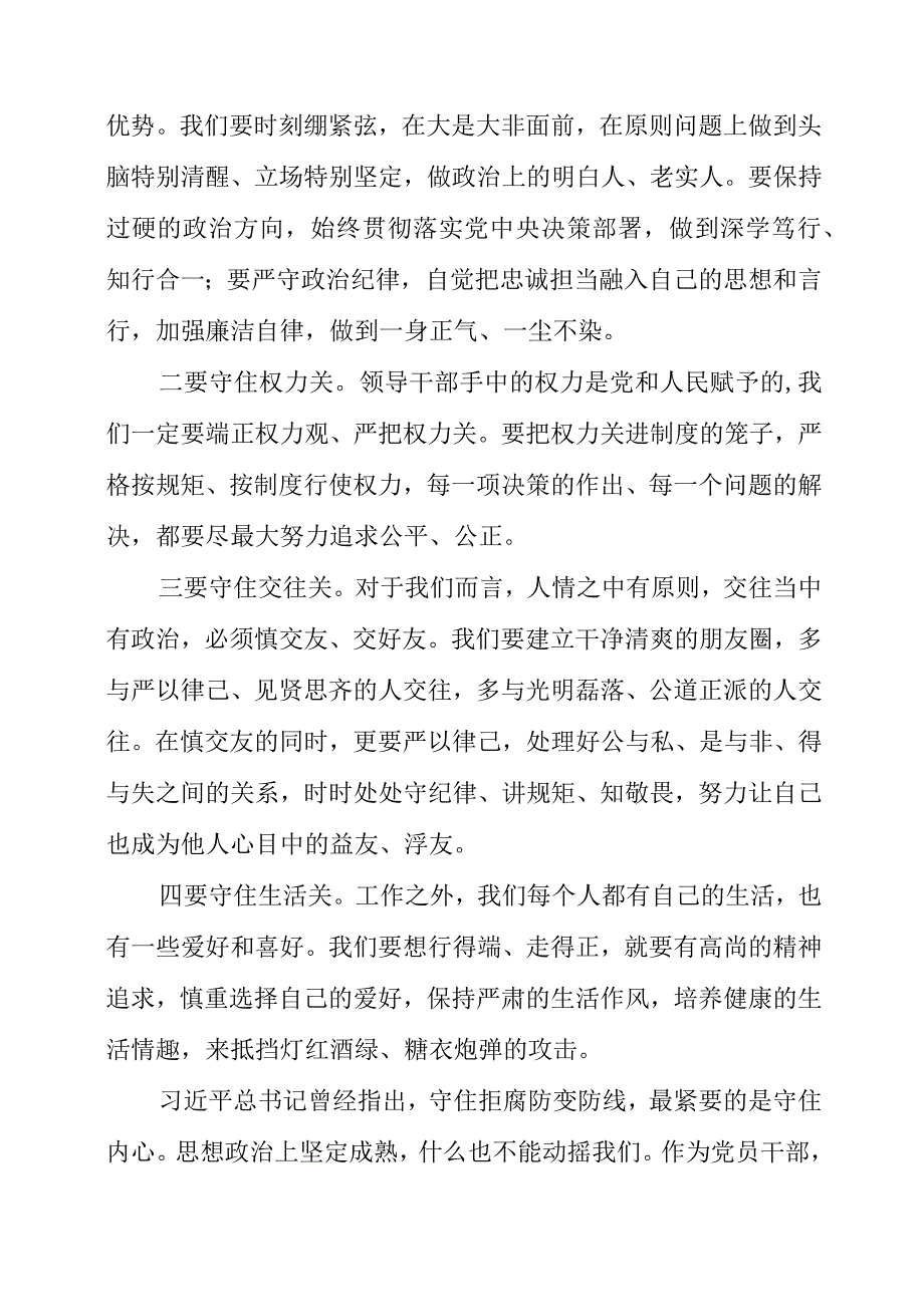 2023年观看《身边的警醒》警示教育片心得体会.docx_第2页