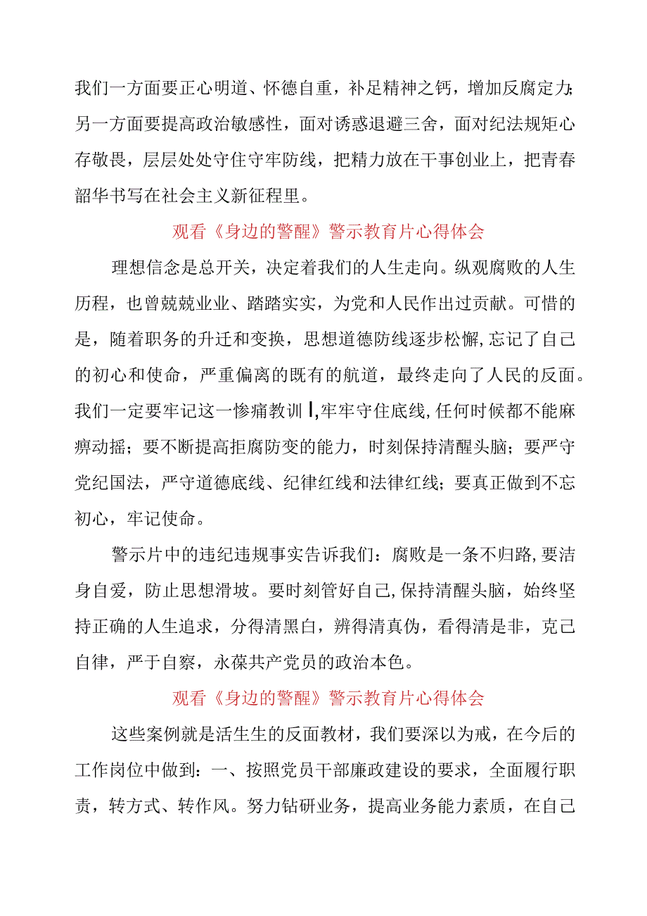 2023年观看《身边的警醒》警示教育片心得体会.docx_第3页