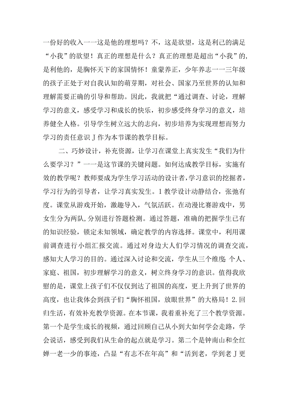 《学习伴我成长》教师教学心得体会.docx_第2页