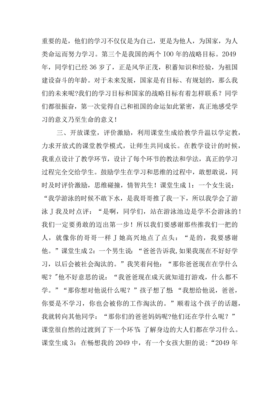 《学习伴我成长》教师教学心得体会.docx_第3页