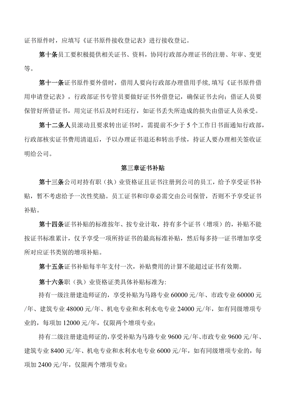 公司证书管理及补贴办法.docx_第2页