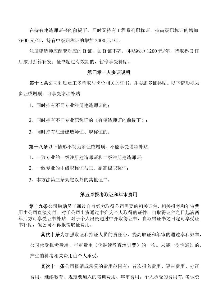 公司证书管理及补贴办法.docx_第3页