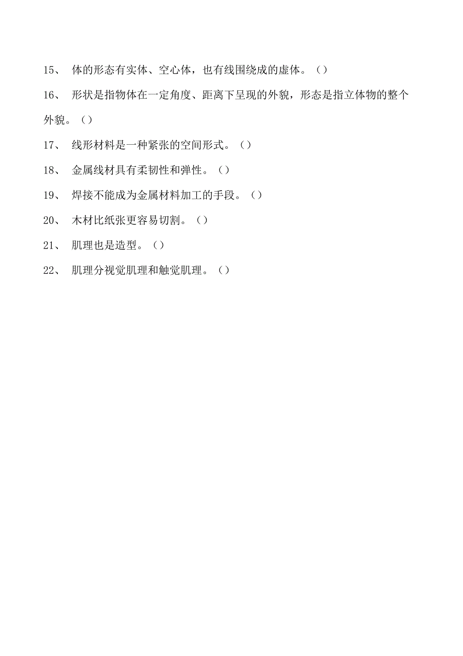 2023家具设计师判断试卷(练习题库).docx_第2页