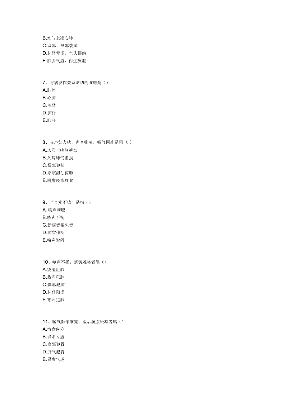 中医基础知识题库中医诊断学第四单元 闻诊.docx_第2页