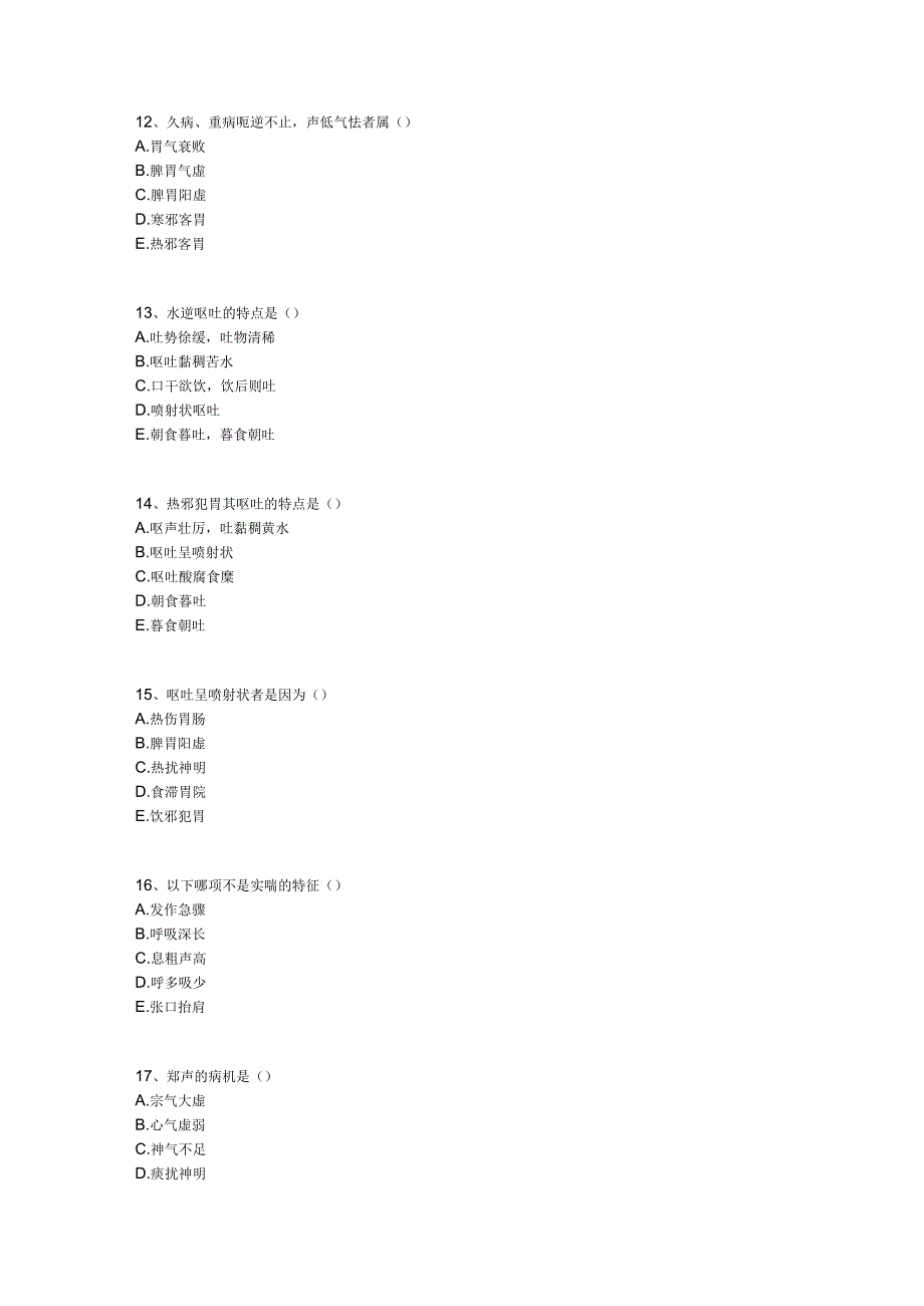 中医基础知识题库中医诊断学第四单元 闻诊.docx_第3页