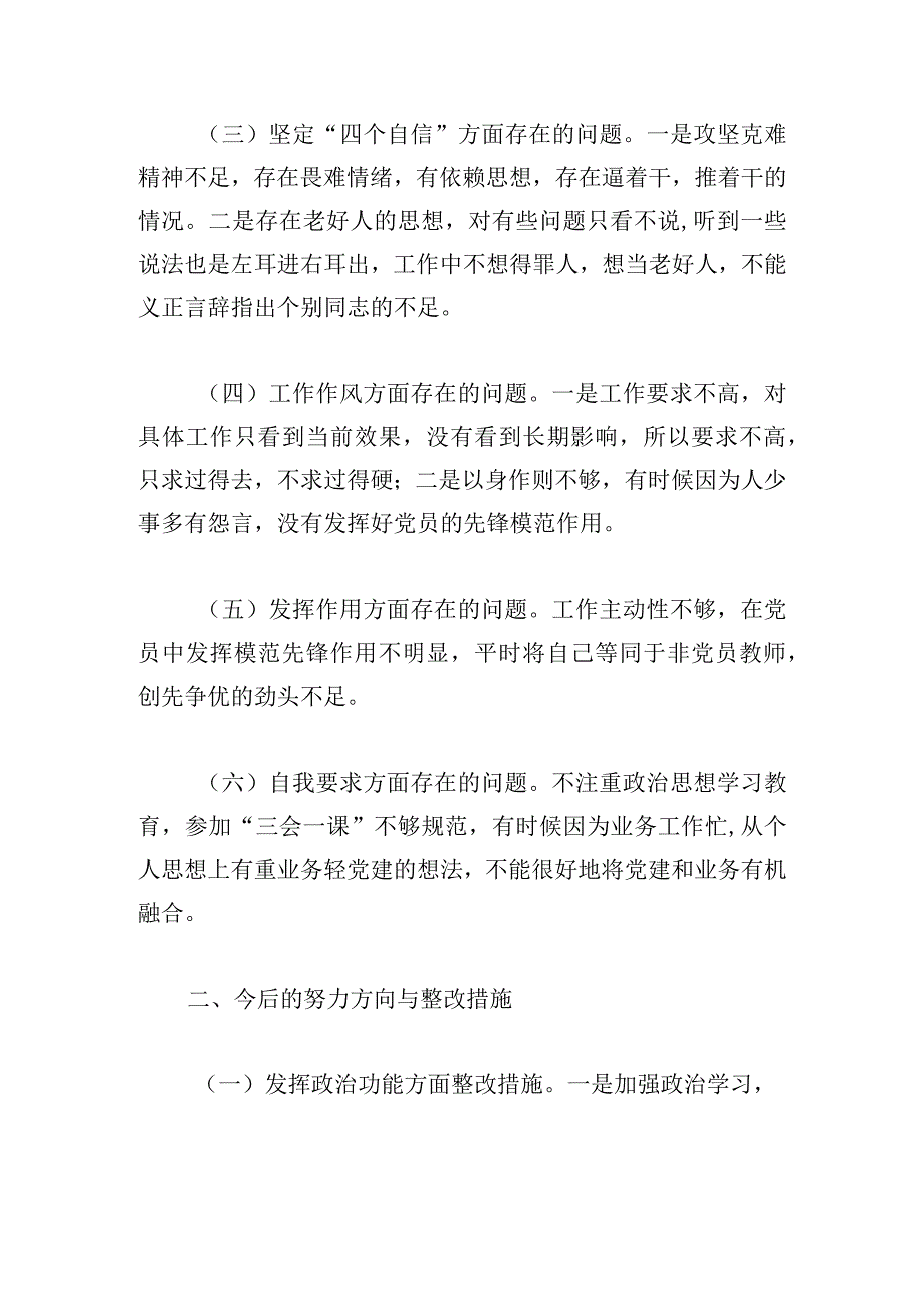 党员干部个人廉洁自律公开承诺书4篇（模板）.docx_第2页