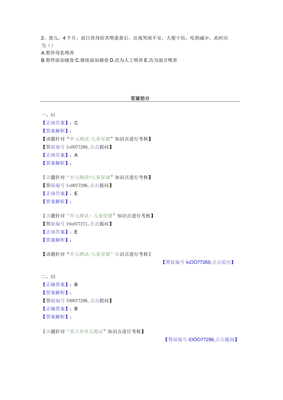 中医基础知识题库中医儿科学 儿童保健.docx_第2页