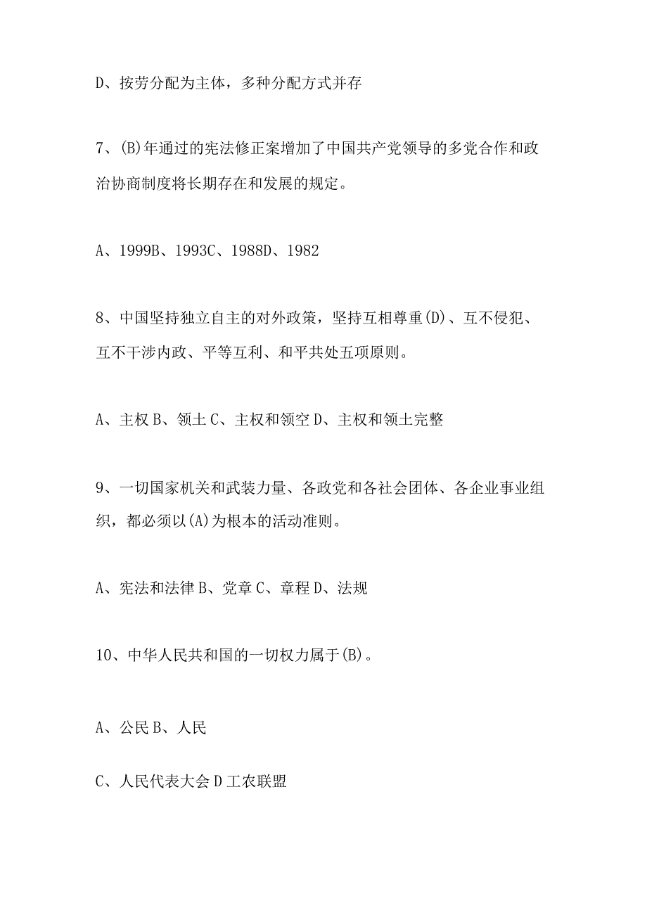 2023年第八届“学宪法 讲宪法”应知应会知识竞赛题库.docx_第3页