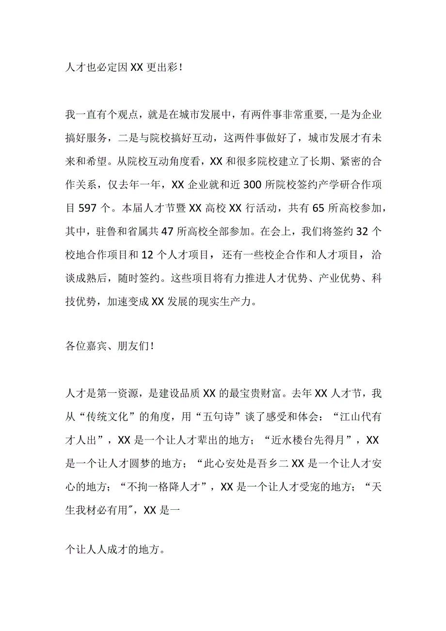 XX市委书记在第X届XX人才节暨XX高校XX行启动仪式上的主旨讲话.docx_第2页